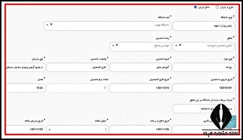 مراحل پیگیری تاییدیه تحصیلی سامانه سجاد